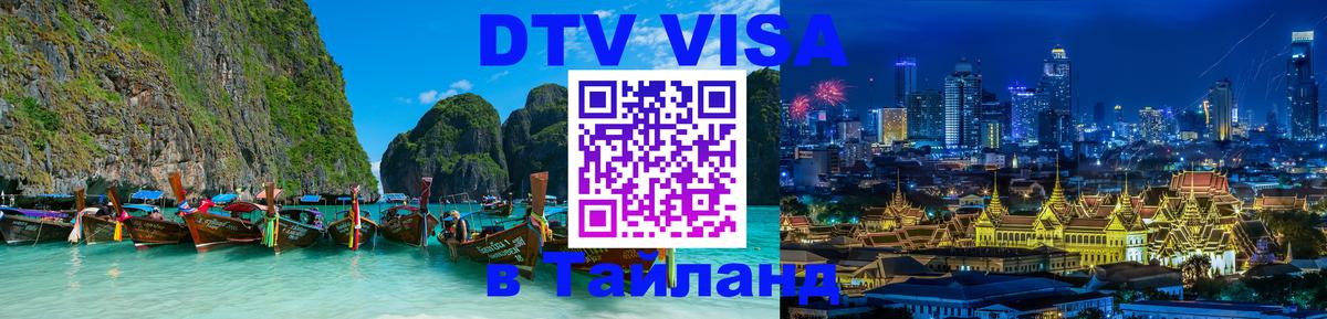 Оформление DTV визы под ключ: стоимость и тарифы, только загранпаспорт - 04.10.2025 
