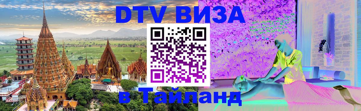 Visa ДТВ Тайланд помощь Вьентьян 